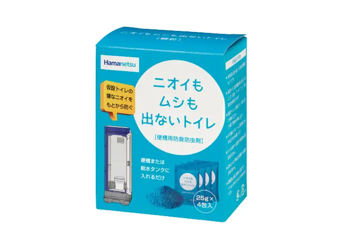 仮設トイレ用薬剤の開発